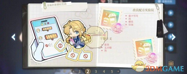 《白荆回廊》苏筱茶憩配方大全 图2