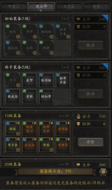 《无尽寒冬》提升战力方法 图3