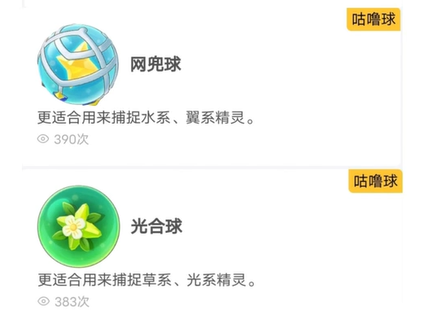 《洛克王国：世界》属性球介绍 图6
