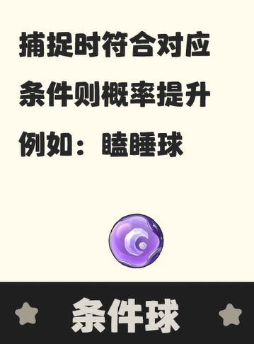 《洛克王国：世界》属性球介绍 图5