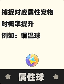 《洛克王国：世界》属性球介绍 图4