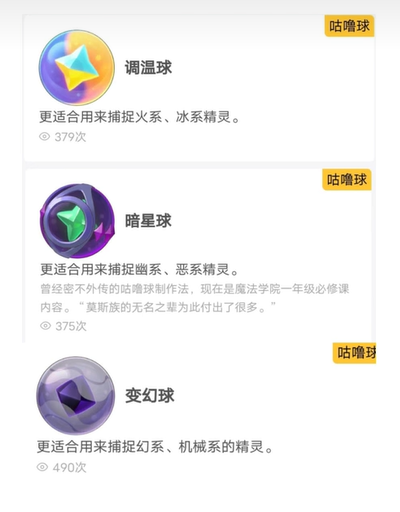 《洛克王国：世界》属性球介绍 图8
