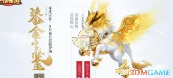 《大话西游》召唤兽选择推荐 图2 《大话西游》召唤兽选择推荐 图2