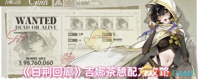《白荆回廊》吉娜茶憩配方攻略 图1