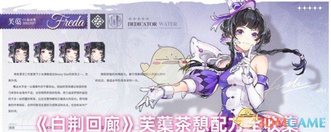 《白荆回廊》芙蕖茶憩配方全收集 图1