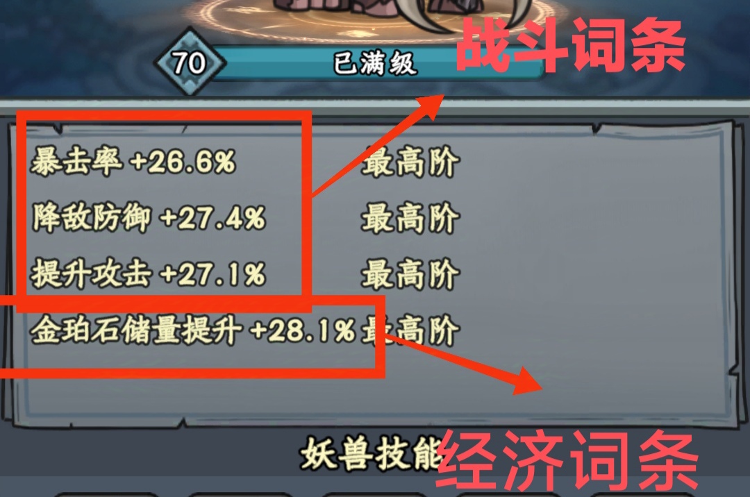 《大梦道心录》妖兽选择推荐 图2