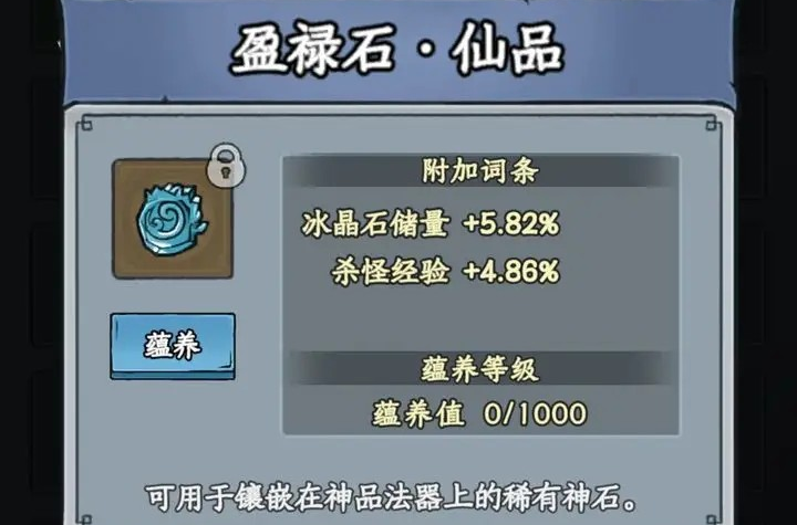 《大梦道心录》神石种类来源及提升攻略 图2