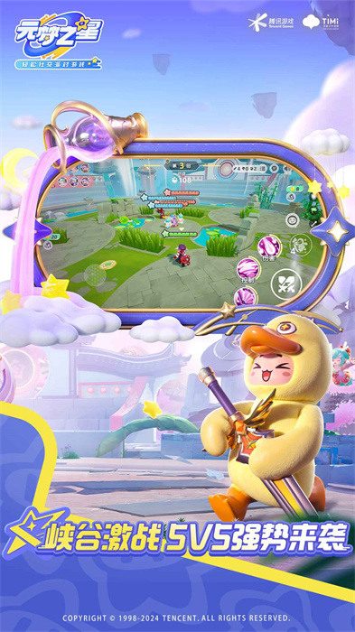 2024元梦之星app手机版v1.3.26.1安卓版 图1