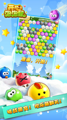 开心泡泡鼠无限钻石版v2.060 图1