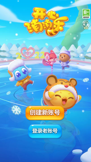 开心消消乐app官方版v1.138安卓版 图2