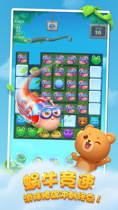 开心消消乐app官方版v1.138安卓版 图1