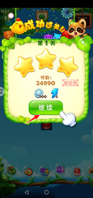 开心消消乐app官方版v1.138安卓版 图6