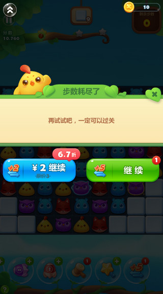 开心消消乐app官方版v1.138安卓版 图7