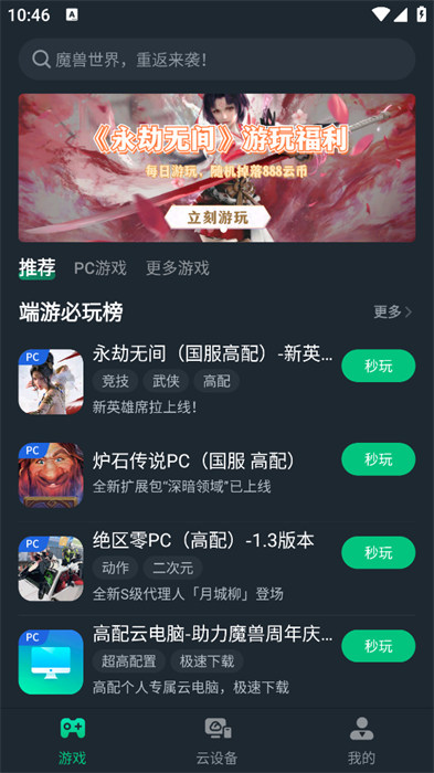 网易云电脑app手机版v2.8.9安卓版 图1 网易云电脑app手机版v2.8.9安卓版 图1