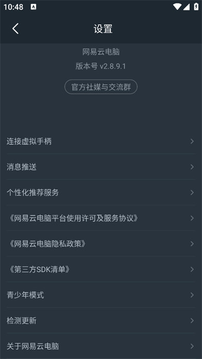 网易云电脑app手机版v2.8.9安卓版 图5 网易云电脑app手机版v2.8.9安卓版 图5