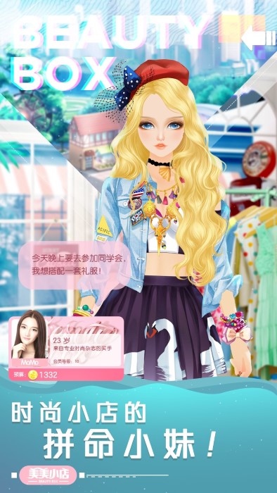 美美小店app免费版v1.8.826_安卓版 图1