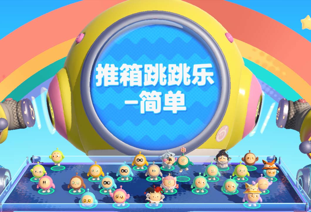 蛋仔派对app网易原版v1.0.171_安卓版 图1 蛋仔派对app网易原版v1.0.171_安卓版 图1