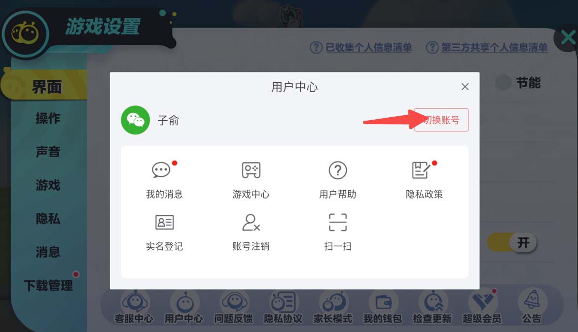 蛋仔派对app网易原版v1.0.171_安卓版 图12 蛋仔派对app网易原版v1.0.171_安卓版 图12
