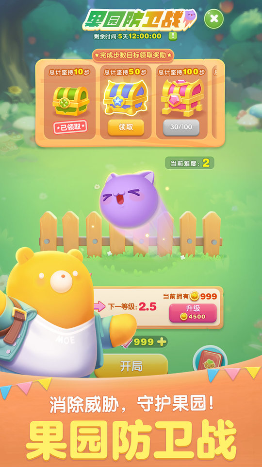 天天爱消除app手机版v2.34.0.0_安卓版 图1