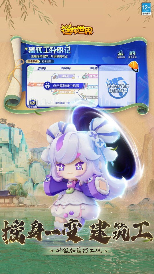 迷你世界app2025版v1.42.32_安卓版 图1