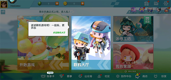 迷你世界app2025版v1.42.32_安卓版 图3