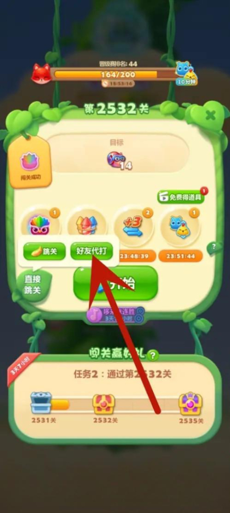 开心消消乐官方正版最新版v1.139 图2