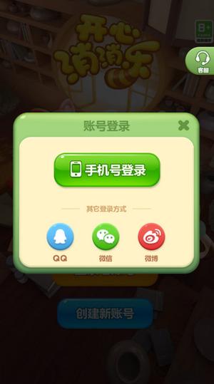 开心消消乐官方正版最新版v1.139 图10