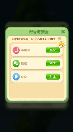 开心消消乐官方正版最新版v1.139 图14