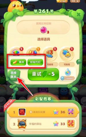 开心消消乐官方正版最新版v1.139 图16
