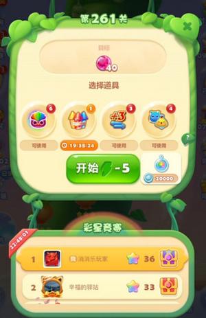开心消消乐官方正版最新版v1.139 图15