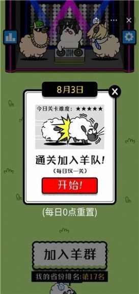 羊了个羊原版v1.5.153安卓版 图1 羊了个羊原版v1.5.153安卓版 图1