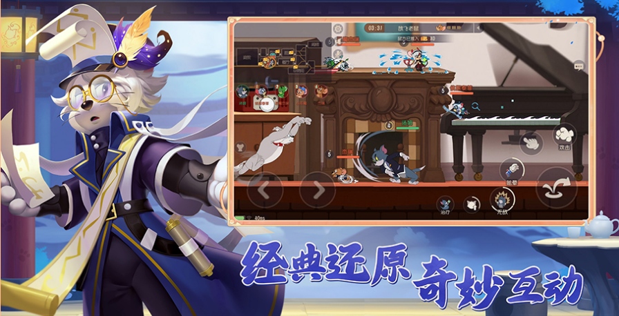 猫和老鼠官方游戏v7.33.1安卓版 图1