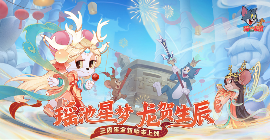 猫和老鼠官方游戏v7.33.1安卓版 图2