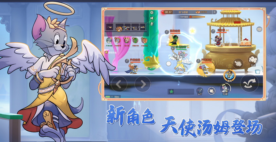 猫和老鼠官方游戏v7.33.1安卓版 图3