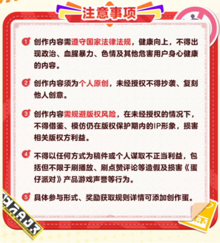 《蛋仔派对》首届内容创作者招募“蛋仔奇思妙想计划 图2 《蛋仔派对》首届内容创作者招募“蛋仔奇思妙想计划 图2