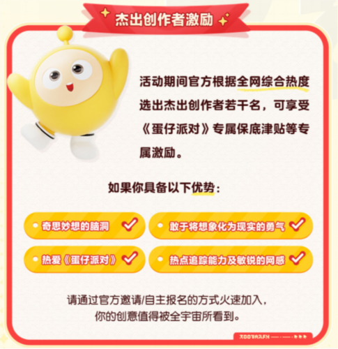 《蛋仔派对》首届内容创作者招募“蛋仔奇思妙想计划 图5 《蛋仔派对》首届内容创作者招募“蛋仔奇思妙想计划 图5