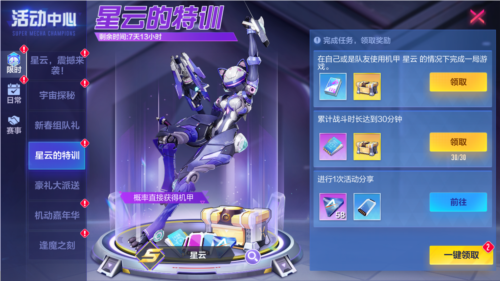 《机动都市阿尔法》全新原创机甲“星云”震撼来袭 图3 《机动都市阿尔法》全新原创机甲“星云”震撼来袭 图3
