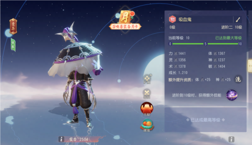 《梦幻西游三维版》法系行历卡上线_吸血鬼开放进阶 图3