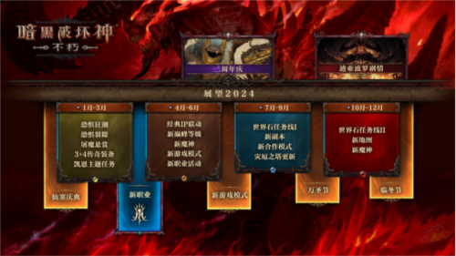 《暗黑破坏神:不朽》春季版本“暗潮突围”定档3月27 图2 《暗黑破坏神:不朽》春季版本“暗潮突围”定档3月27 图2