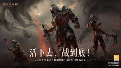《暗黑破坏神:不朽》春季版本今日发布策划悬赏令 图2 《暗黑破坏神:不朽》春季版本今日发布策划悬赏令 图2