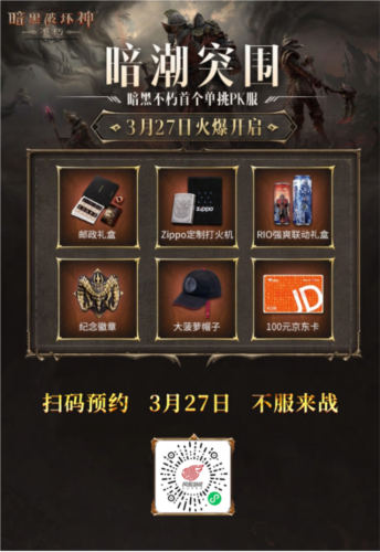 《暗黑破坏神:不朽》春季版本今日发布策划悬赏令 图4 《暗黑破坏神:不朽》春季版本今日发布策划悬赏令 图4