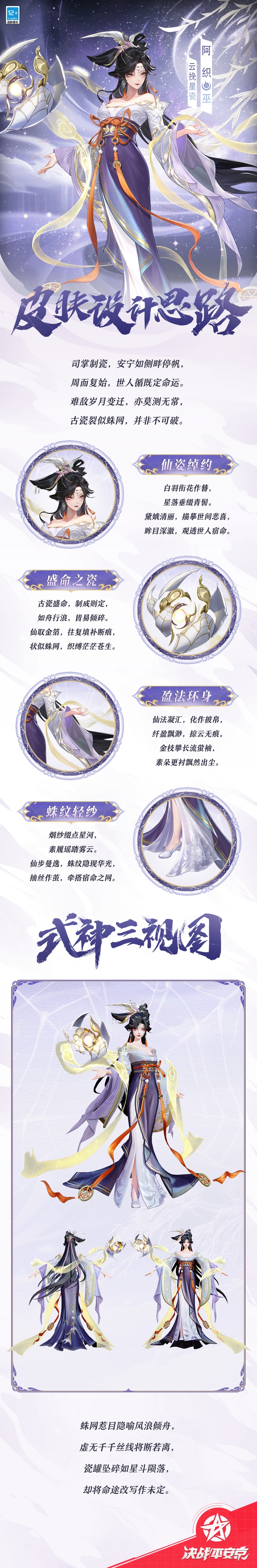 《决战!平安京》阿织全新史诗皮肤「云挽星瓷」上线 图2 《决战!平安京》阿织全新史诗皮肤「云挽星瓷」上线 图2