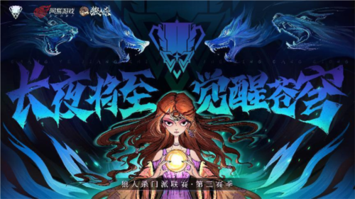 长夜将至_觉醒苍穹_门派联赛第三季·表演赛来袭 图1