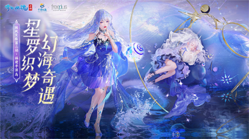 倩女手游3月时装【星罗织梦】梦幻上线 图15 倩女手游3月时装【星罗织梦】梦幻上线 图15