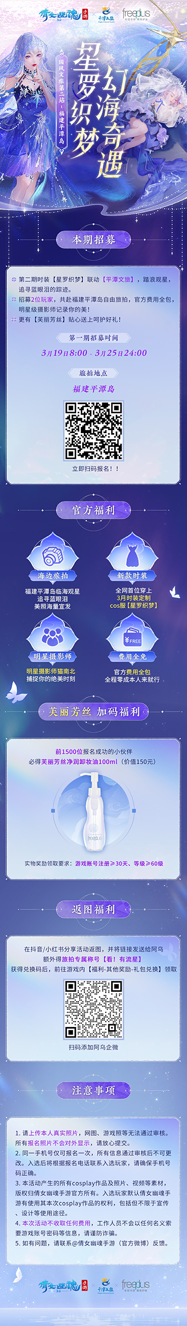 倩女手游3月时装【星罗织梦】梦幻上线 图20 倩女手游3月时装【星罗织梦】梦幻上线 图20