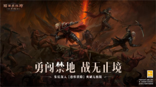 《暗黑破坏神不朽》春季版本恐惧降临三大硬核玩法 图1 《暗黑破坏神不朽》春季版本恐惧降临三大硬核玩法 图1