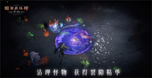 《暗黑破坏神不朽》春季版本恐惧降临三大硬核玩法 图3 《暗黑破坏神不朽》春季版本恐惧降临三大硬核玩法 图3