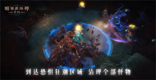 《暗黑破坏神不朽》春季版本恐惧降临三大硬核玩法 图4 《暗黑破坏神不朽》春季版本恐惧降临三大硬核玩法 图4