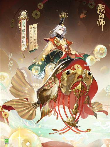 招财进宝《阴阳师》全新SP阶式神晨晖惠比寿登场 图2