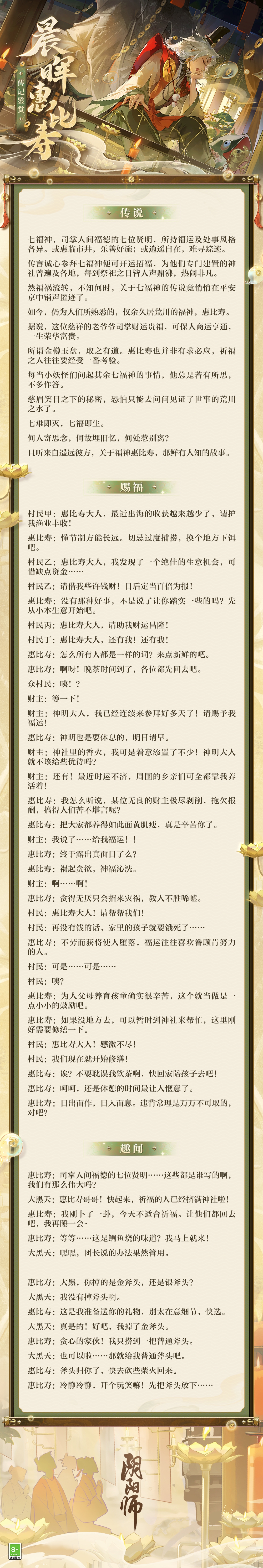 招财进宝《阴阳师》全新SP阶式神晨晖惠比寿登场 图3